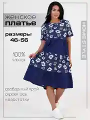 Платье ярусное Хоум Стайл, большие размеры, 2104ПЛ