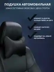 Черный подушка на подголовник автомобиля, 2 штуки