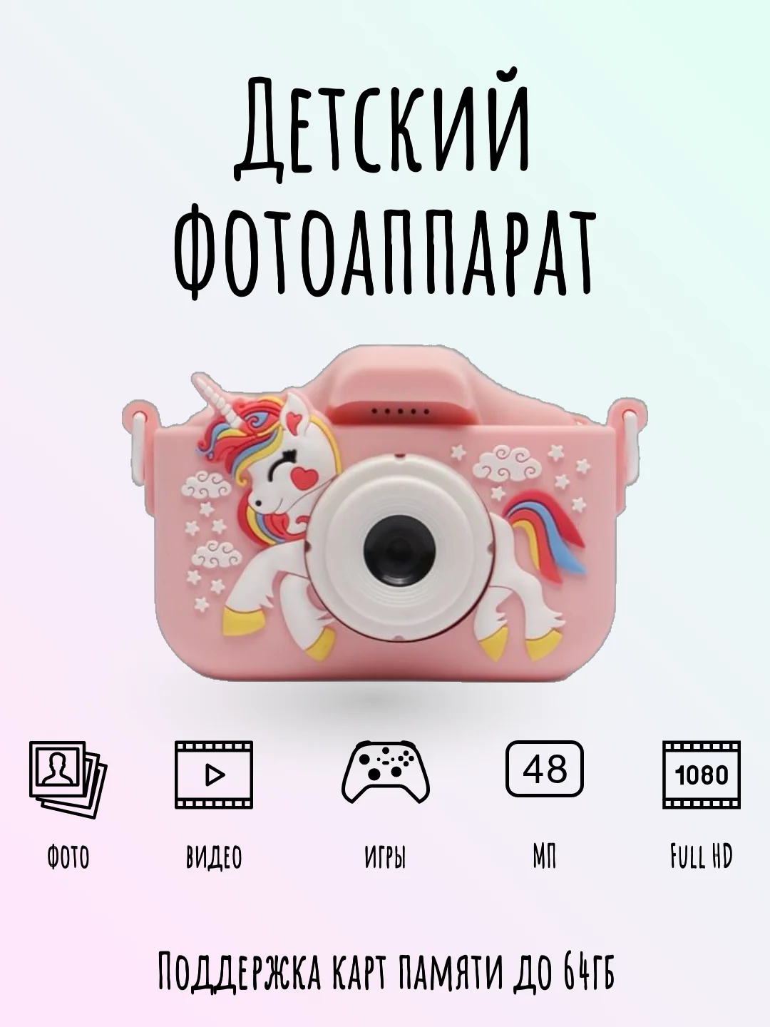 Розовый детский цифровой фотоаппарат с селфи и играми развивающий