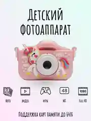 Розовый детский цифровой фотоаппарат с селфи и играми развивающий