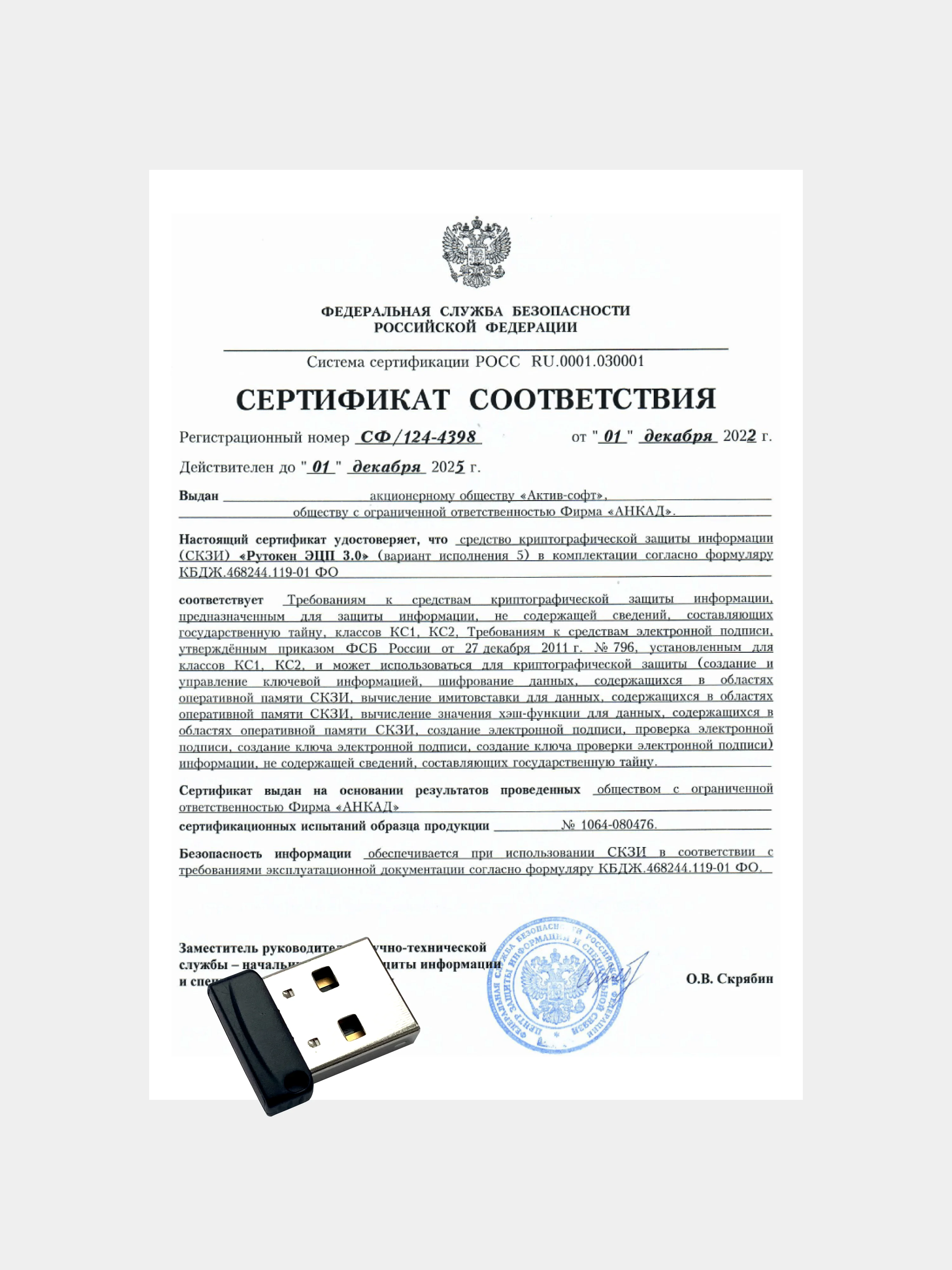 Черный рутокен ЭЦП 3.0 micro, носитель для электронной подписи (ЭЦП), серт. ФСБ