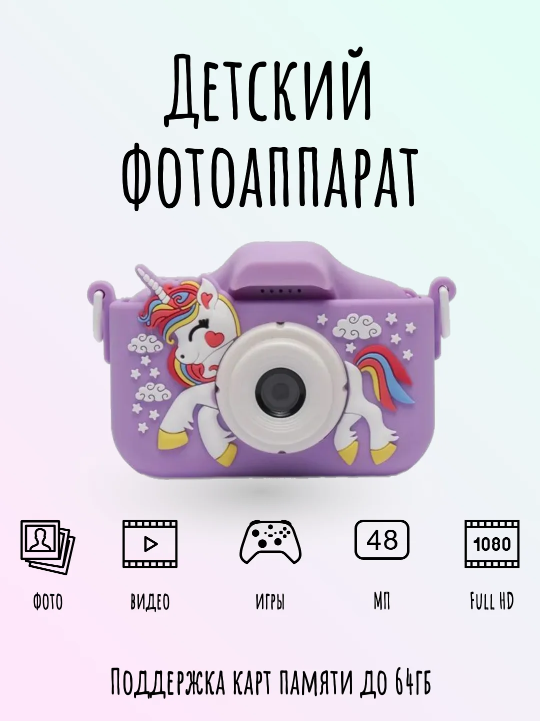 Фиолетовый детский цифровой фотоаппарат с селфи и играми развивающий