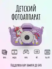Фиолетовый детский цифровой фотоаппарат с селфи и играми развивающий