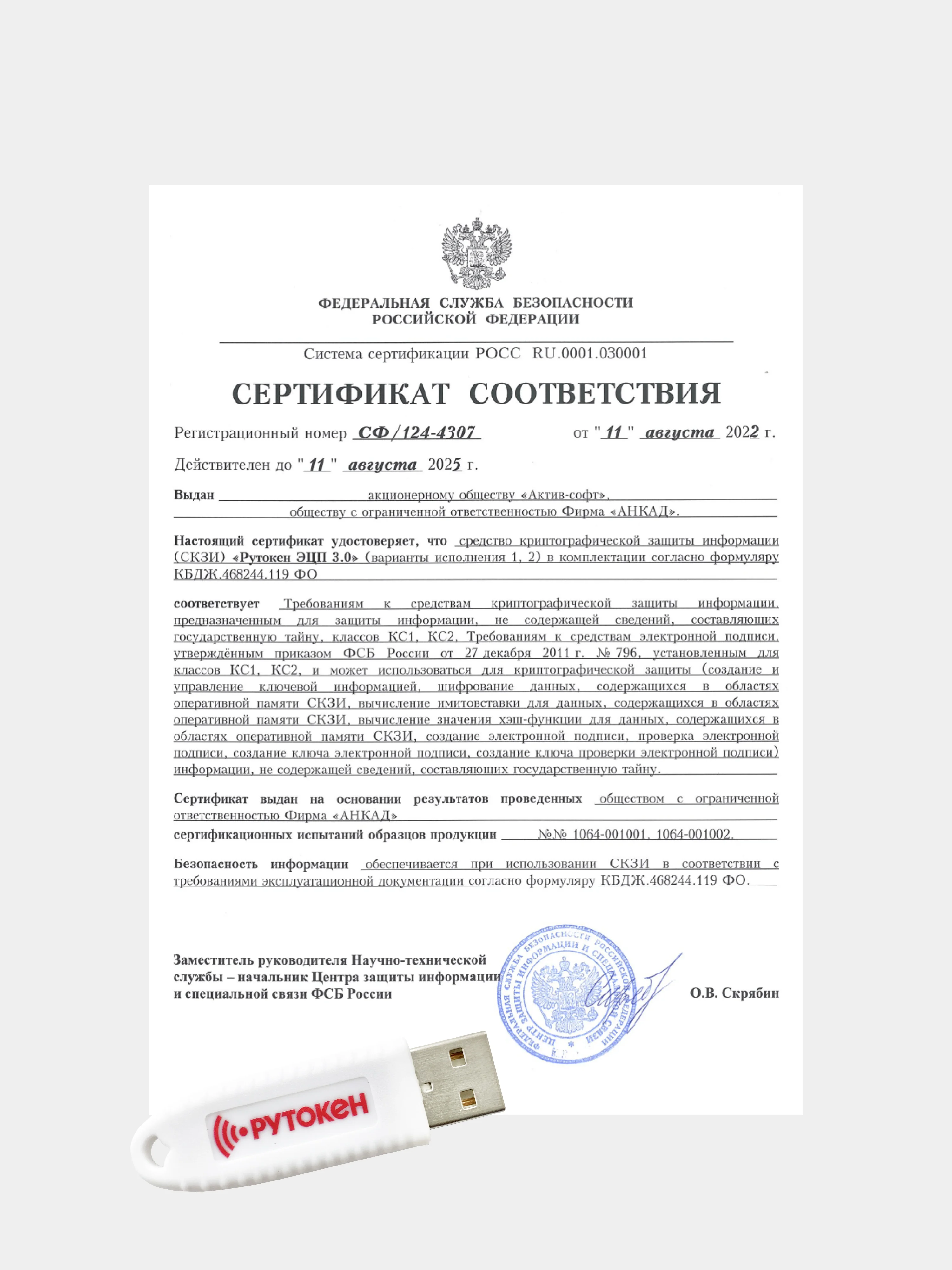 Белый рутокен ЭЦП 3.0 NFC, носитель для электронной подписи (ЭЦП), серт. ФСБ