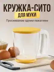 Прозрачный кружка сито для муки Shiny Kitchen, кухонный просеиватель для муки и сахарной пудры