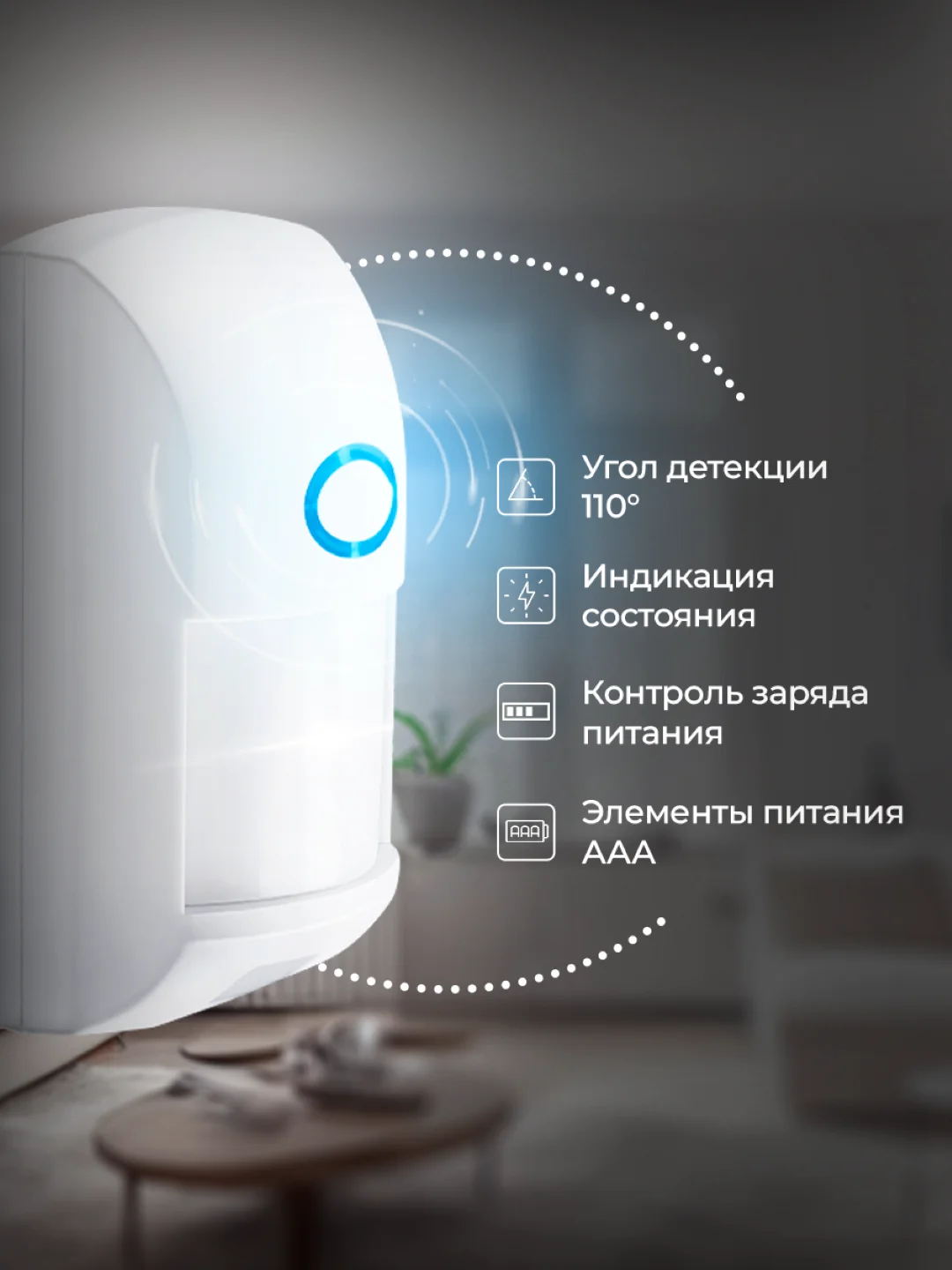 Датчик движения WIFI с защитой от животных Ps-Link PS-CT60W