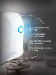 Датчик движения WIFI с защитой от животных Ps-Link PS-CT60W