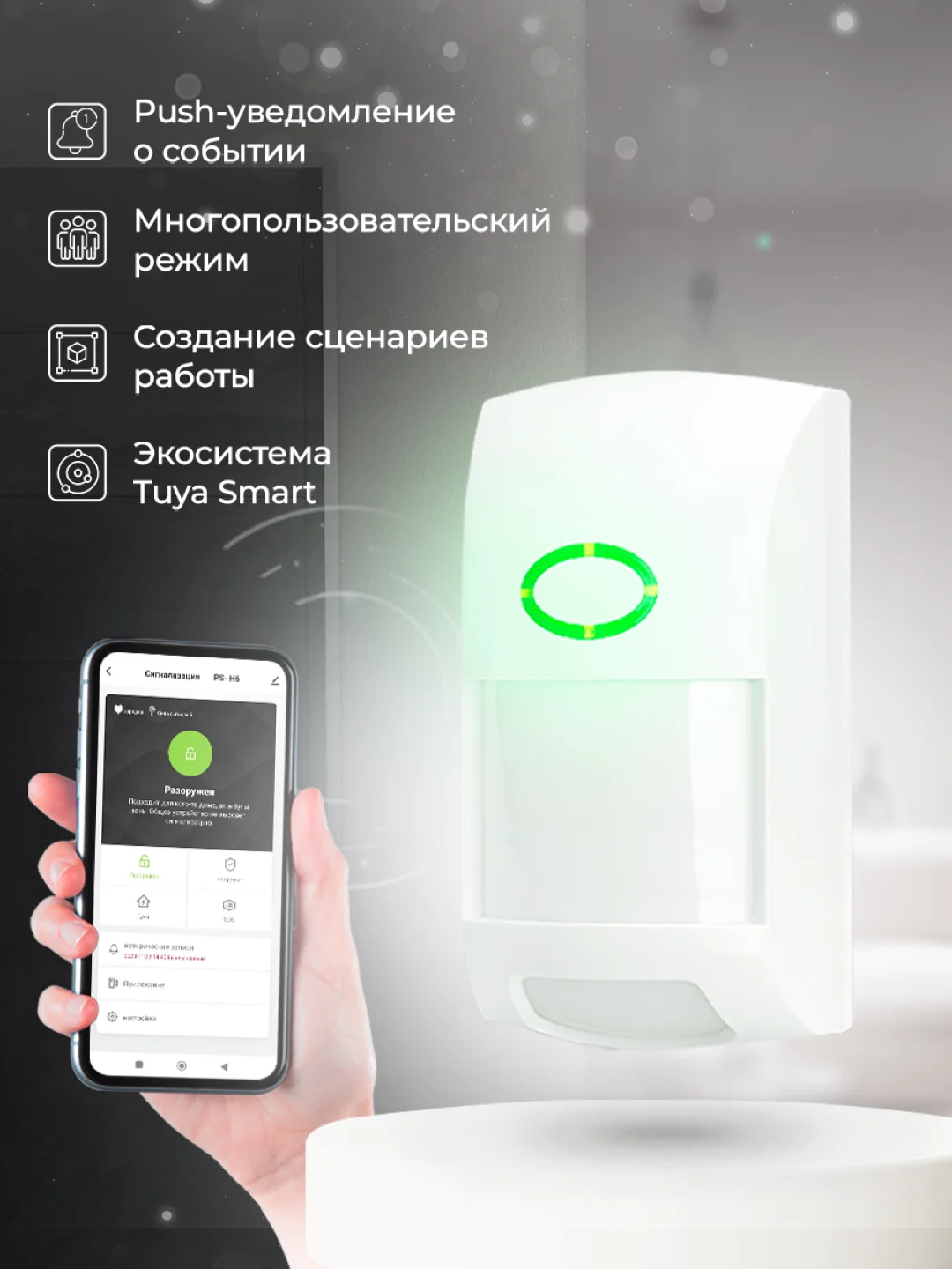 Датчик движения WIFI с защитой от животных Ps-Link PS-CT60W