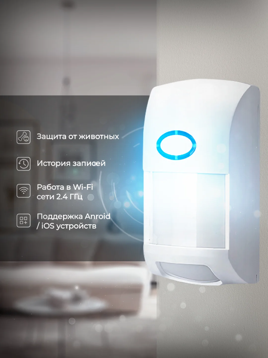 Датчик движения WIFI с защитой от животных Ps-Link PS-CT60W