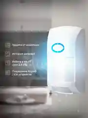 Датчик движения WIFI с защитой от животных Ps-Link PS-CT60W