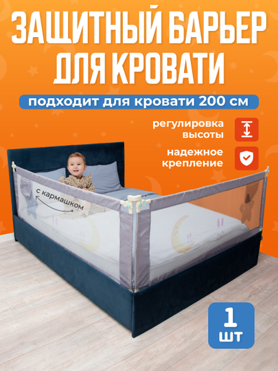Защитный барьер для кровати от падения ребенка Kids Zone, ограждение для детей в кроватку