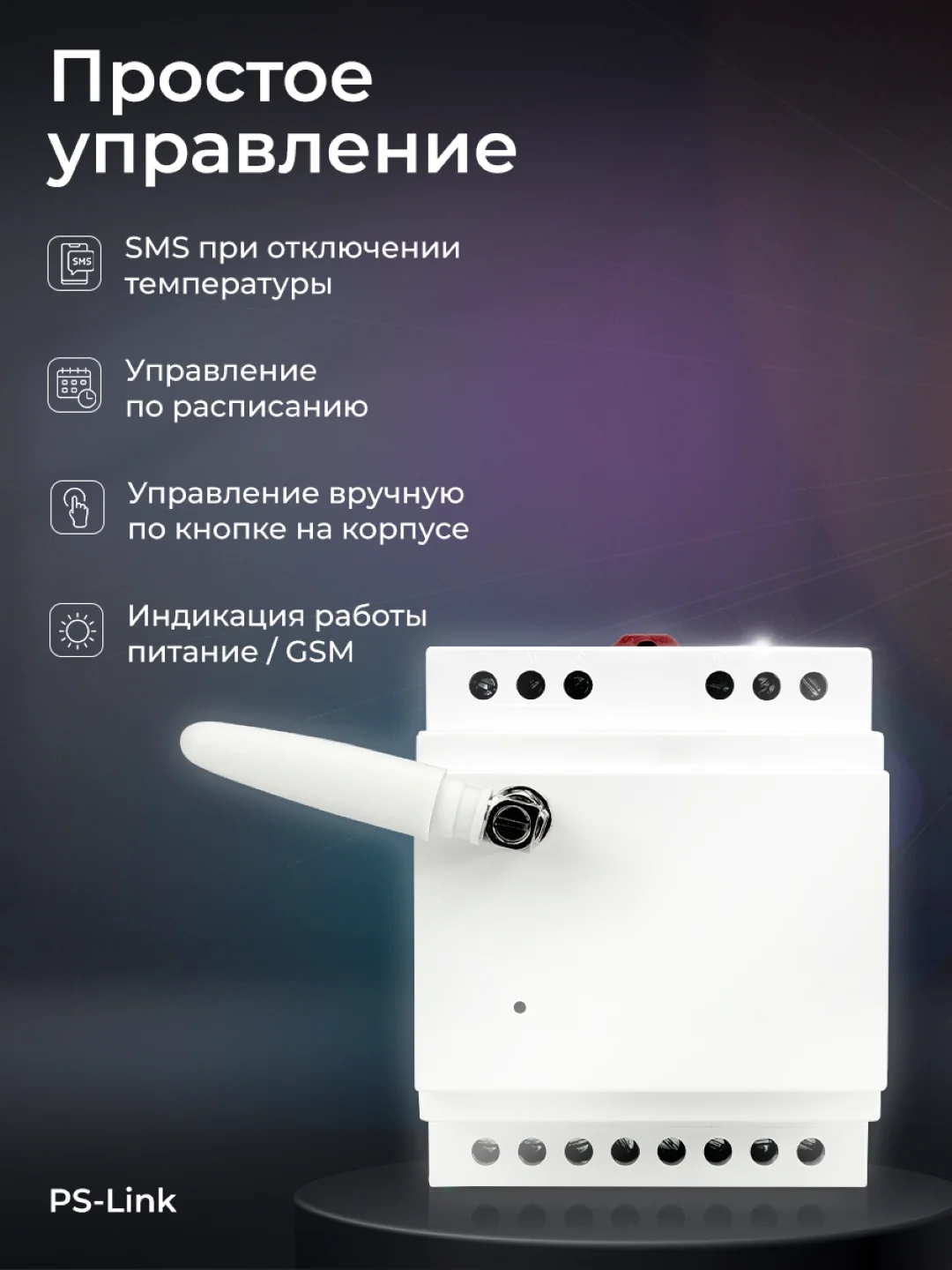 GSM контроллер управления питанием на DIN рейку SimPal D210