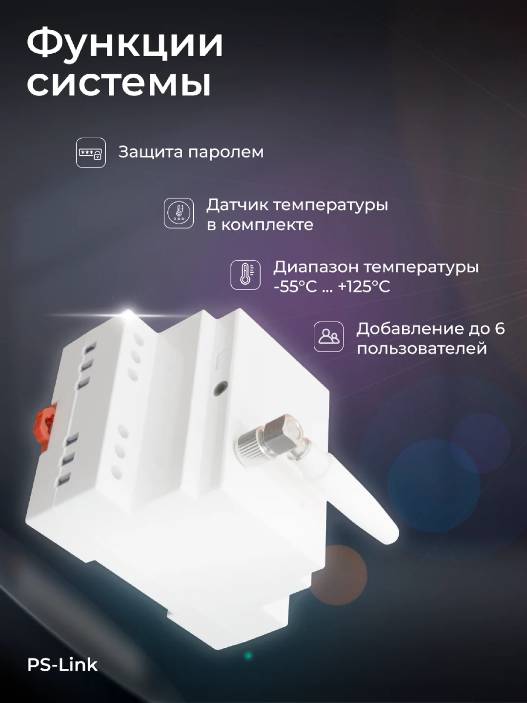 GSM контроллер управления питанием на DIN рейку SimPal D210