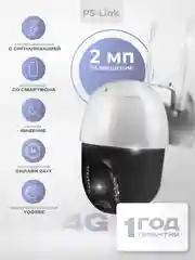 Камера видеонаблюдения поворотная IP 4G 2Мп Ps-Link PS-GBV20 c LED подсветкой для улицы