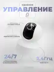 Поворотная камера видеонаблюдения WIFI IP 2Мп Ps-Link PS-G50C с микрофоном и динамиком