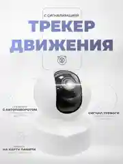 Поворотная камера видеонаблюдения WIFI IP 2Мп Ps-Link PS-G50C с микрофоном и динамиком