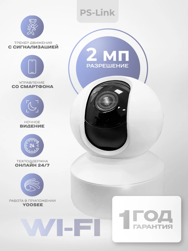 Поворотная камера видеонаблюдения WIFI IP 2Мп Ps-Link PS-G50C с микрофоном и динамиком