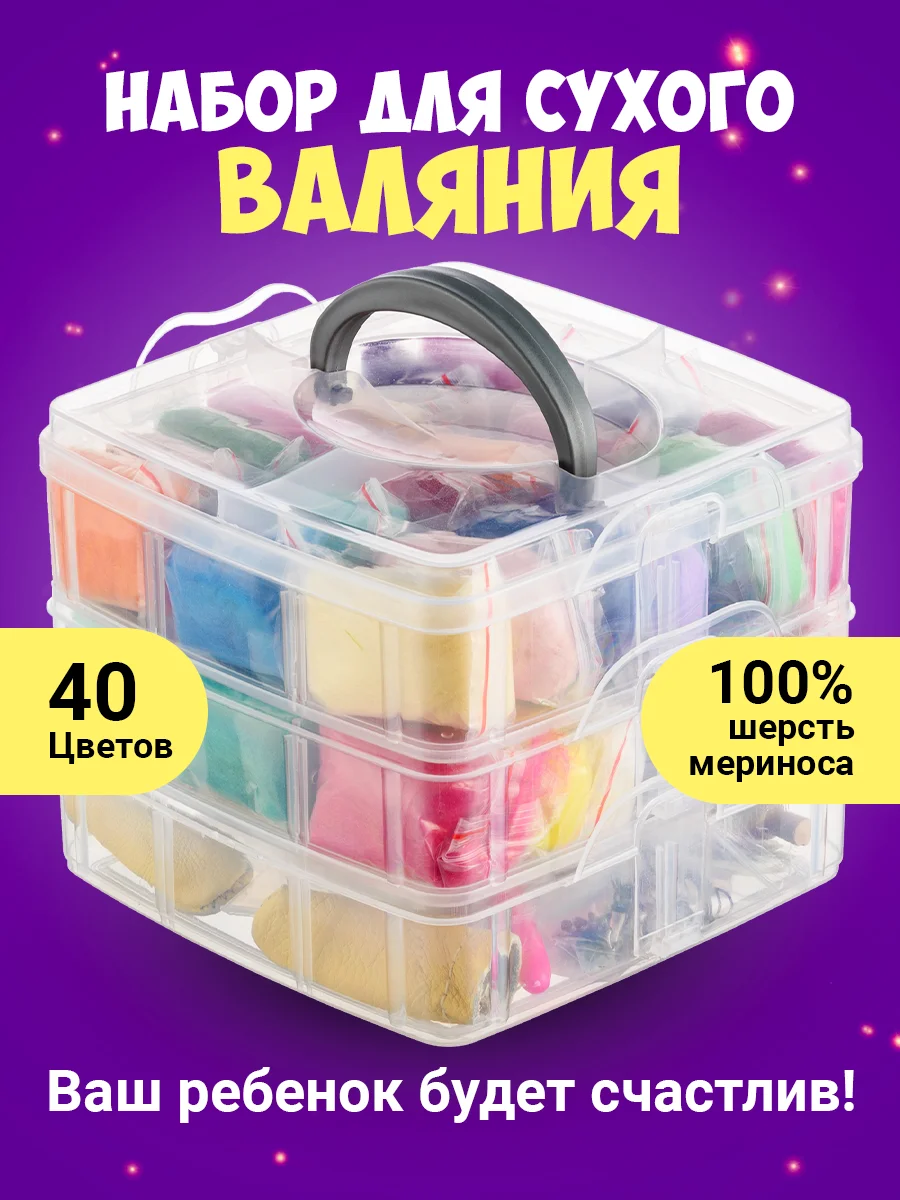 Разноцветный набор для валяния из шерсти Kids Zone, cухое валяние игрушек и поделок для детей