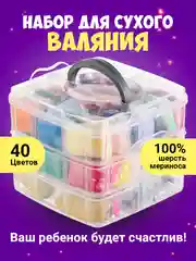 Разноцветный набор для валяния из шерсти Kids Zone, cухое валяние игрушек и поделок для детей