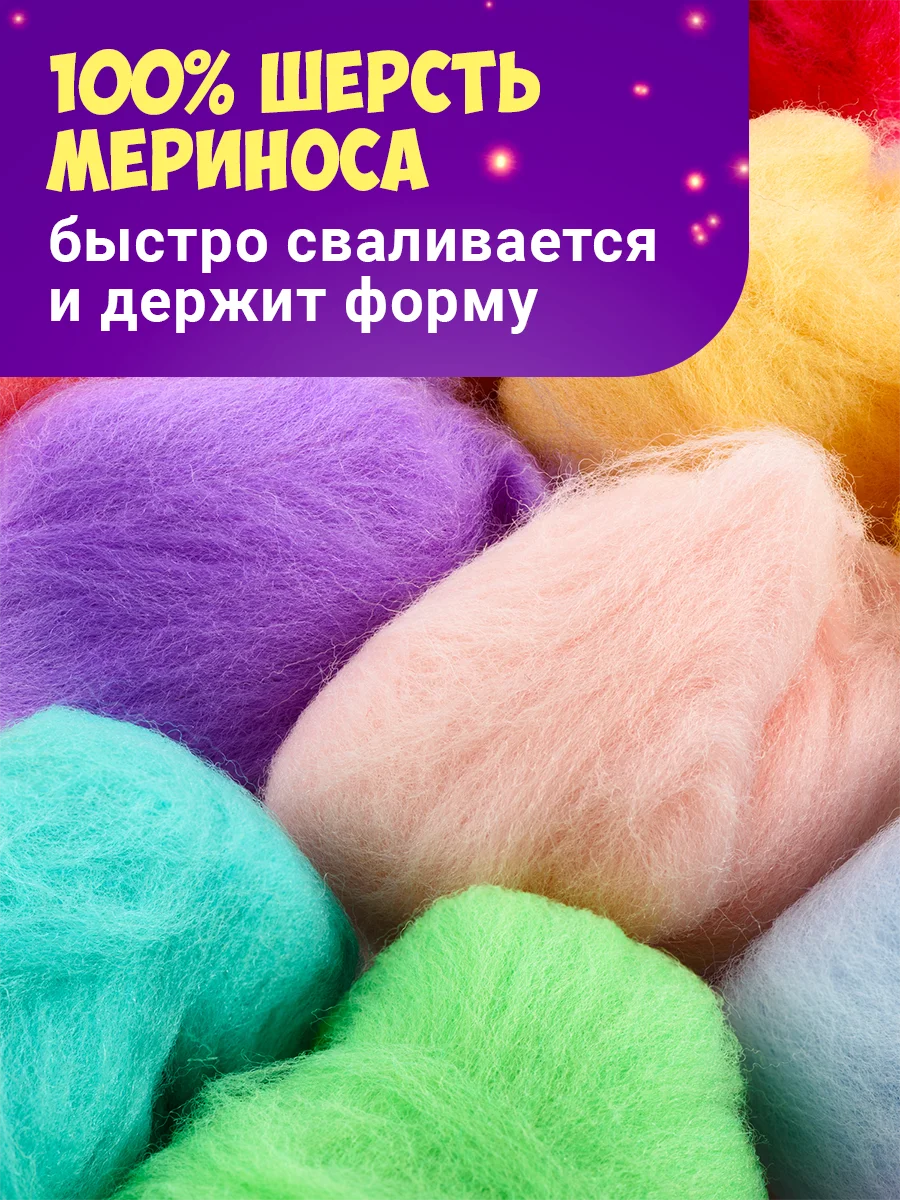 Разноцветный набор для валяния из шерсти Kids Zone, cухое валяние игрушек и поделок для детей