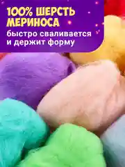 Разноцветный набор для валяния из шерсти Kids Zone, cухое валяние игрушек и поделок для детей