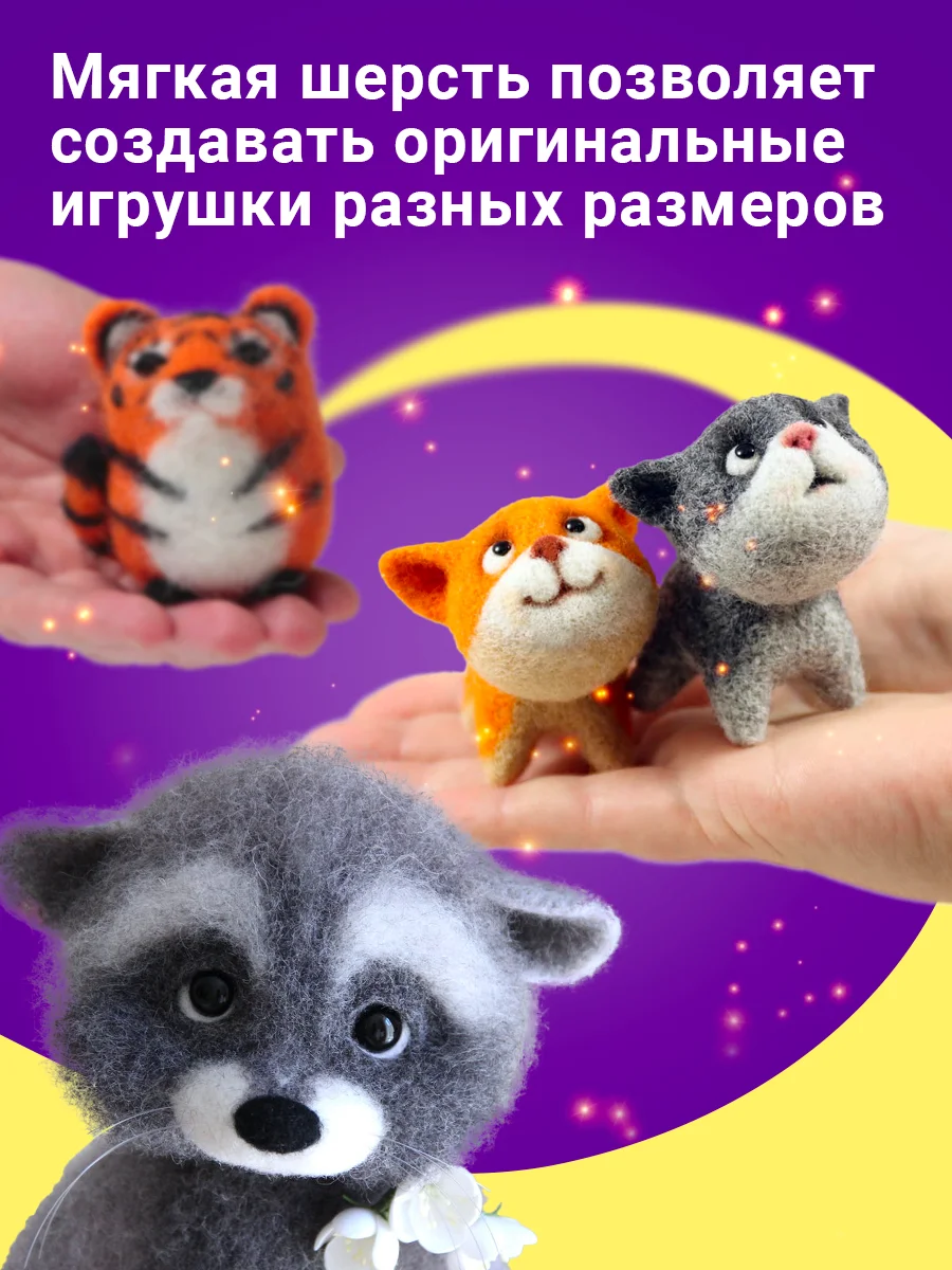 Разноцветный набор для валяния из шерсти Kids Zone, cухое валяние игрушек и поделок для детей