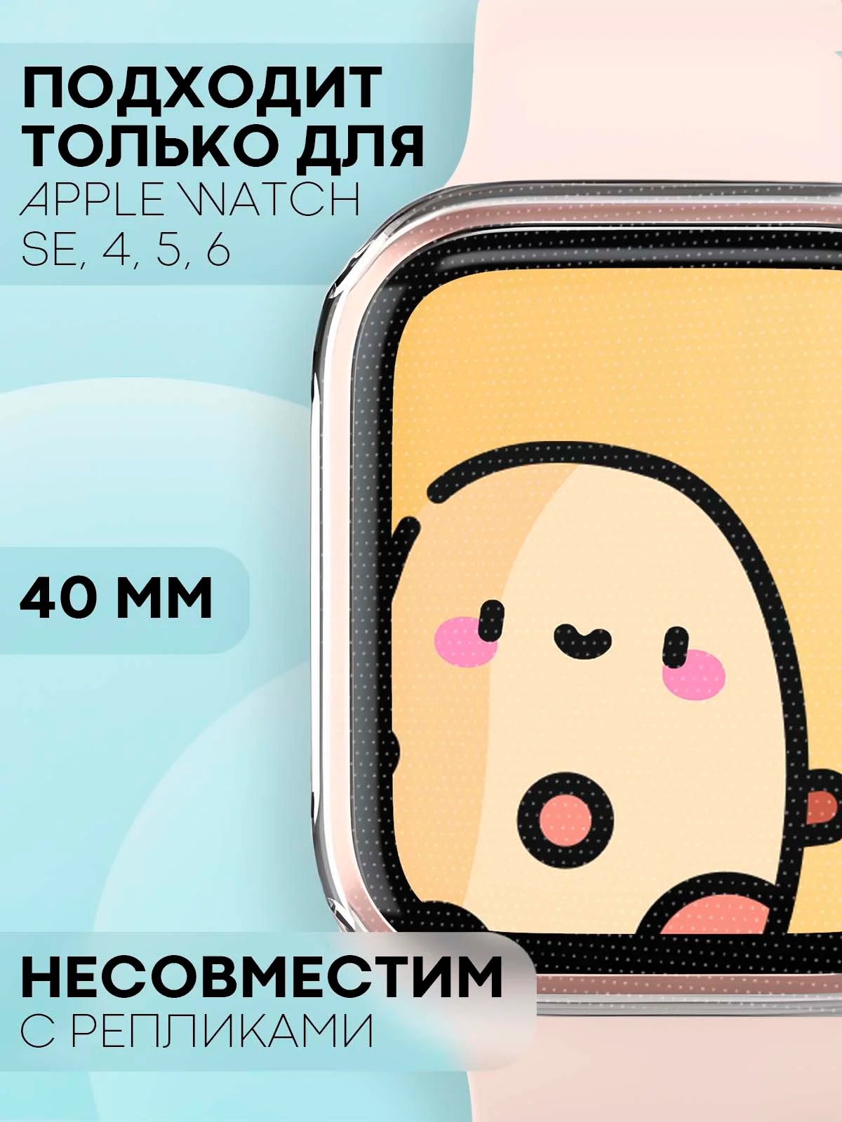 Прозрачный силиконовый чехол для часов Apple Watch 40mm, Series SE, 4, 5, 6, прозрачный КАРТОФАН