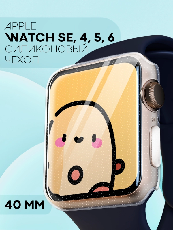 Силиконовый чехол для часов Apple Watch 40mm, Series SE, 4, 5, 6, прозрачный КАРТОФАН