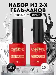 Гель-лак белый и черный для ногтей Charme Pro Line, по 10 г