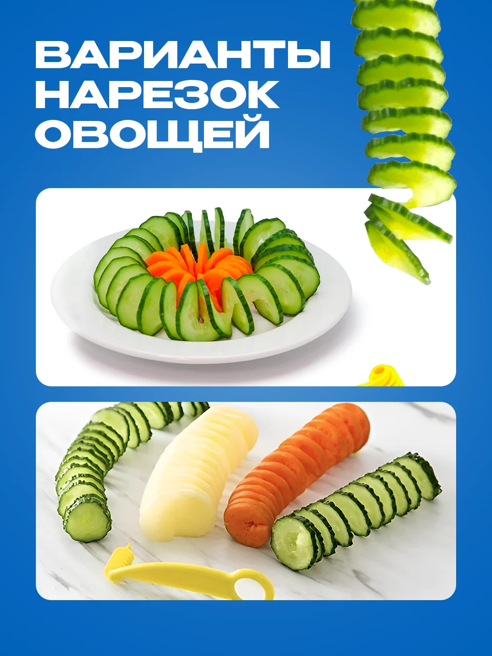 Белый фигурный нож для резки картофеля спиралью Shiny Kitchen
