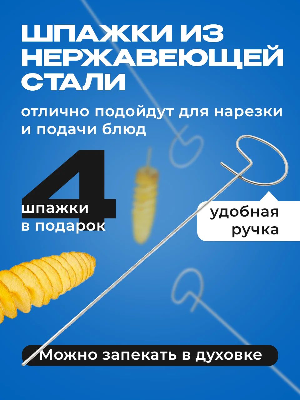 Белый фигурный нож для резки картофеля спиралью Shiny Kitchen