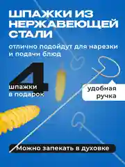 Белый фигурный нож для резки картофеля спиралью Shiny Kitchen