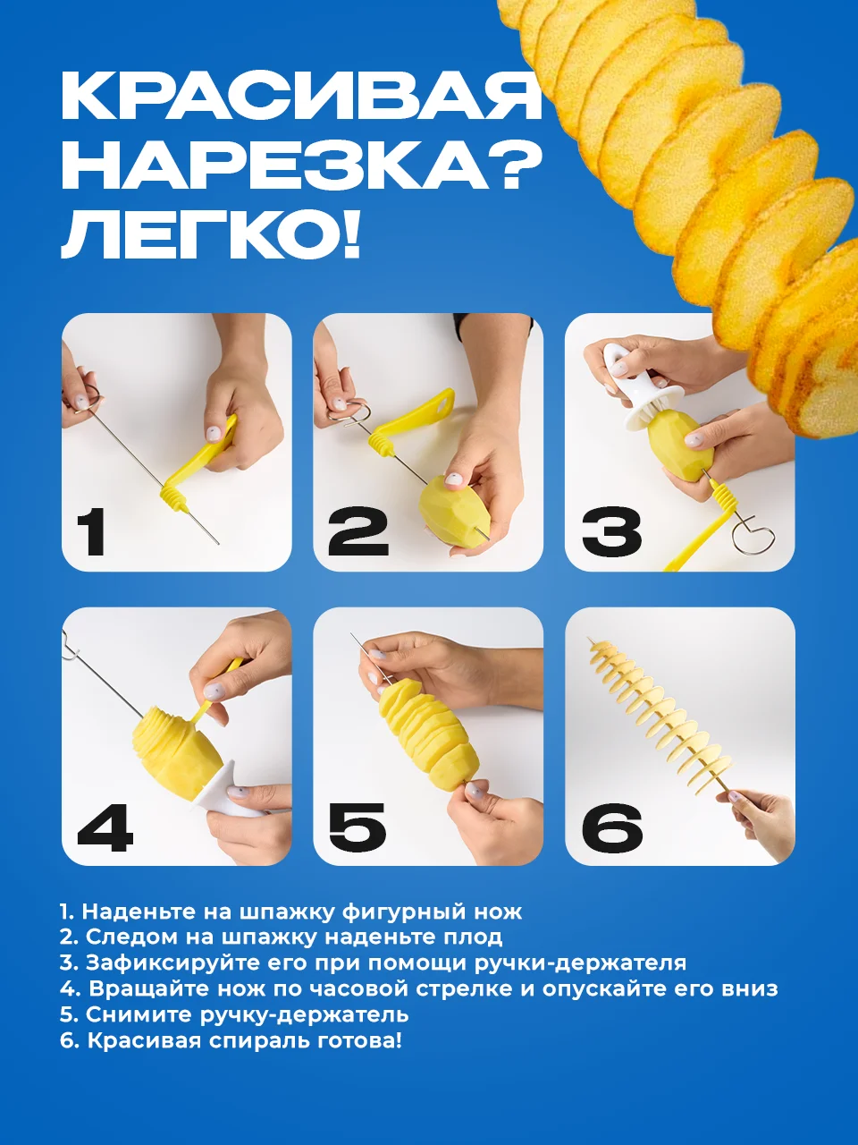 Белый фигурный нож для резки картофеля спиралью Shiny Kitchen