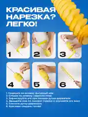 Белый фигурный нож для резки картофеля спиралью Shiny Kitchen