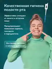Голубой ершики для зубов Dent & Dont, ершики для брекетов, 120 шт