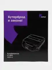 Бутербродница Kitfort КТ-3663