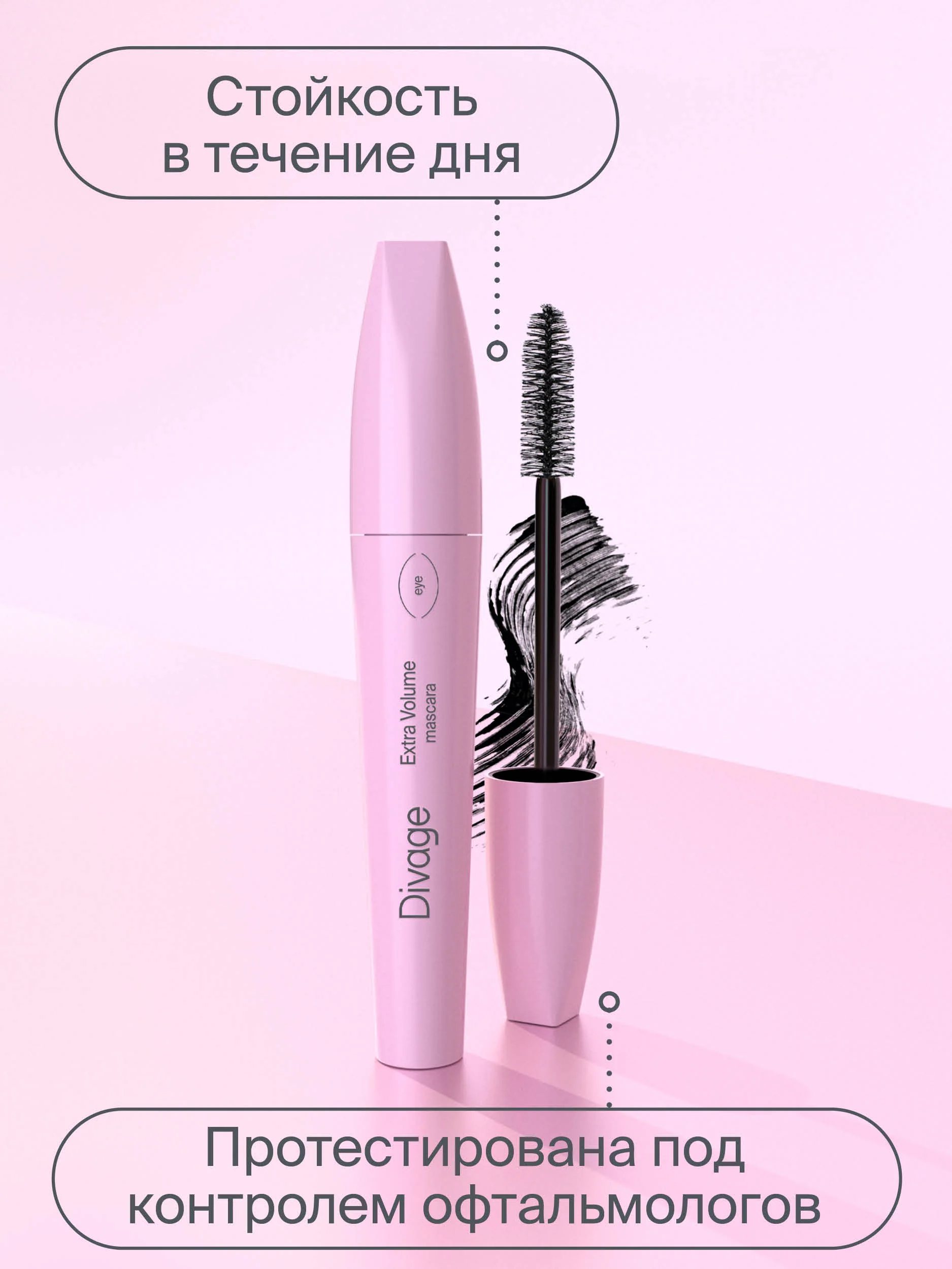 Тушь Для Ресниц Divage 90х60х90 Extra volume