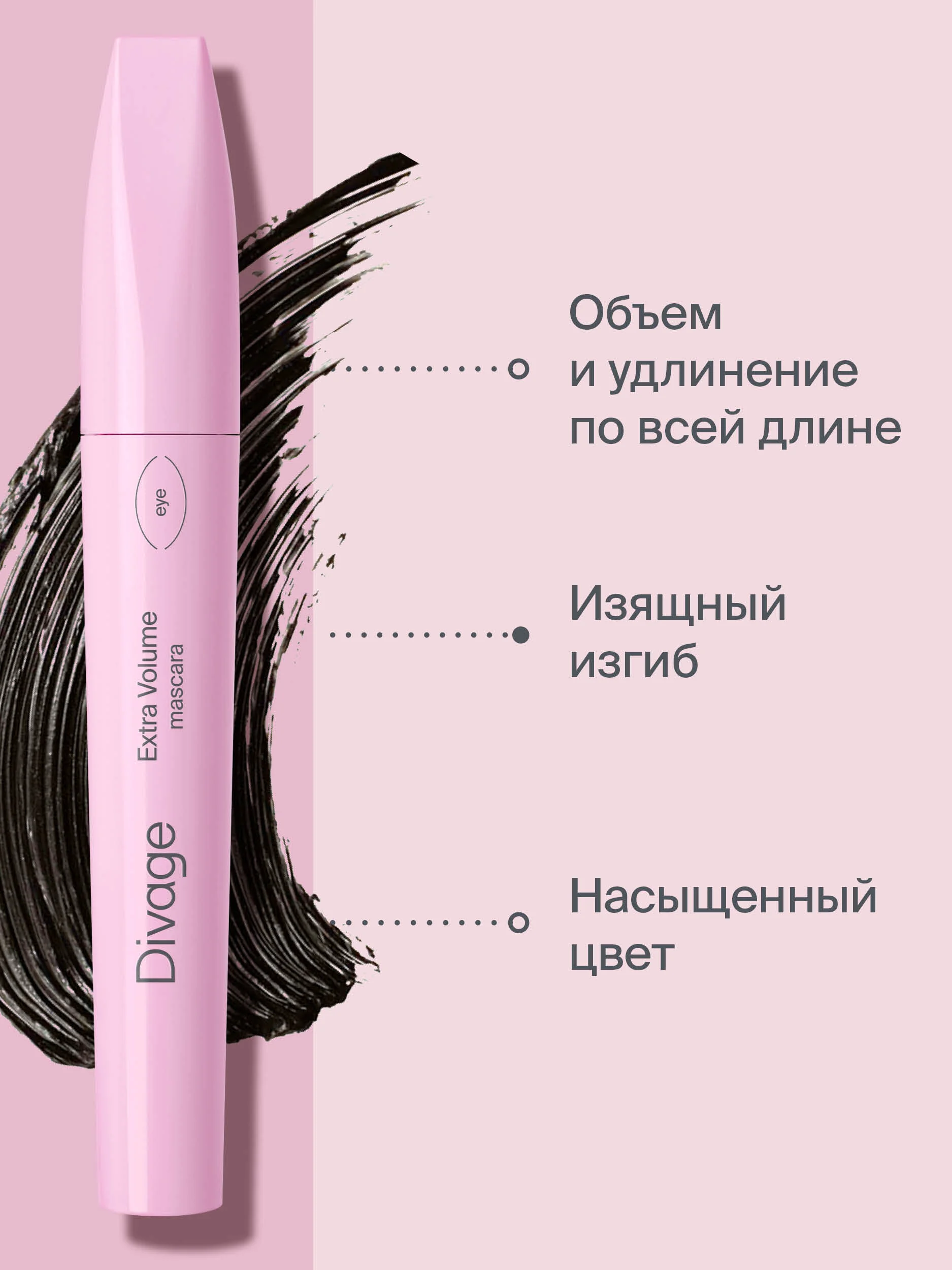 Тушь Для Ресниц Divage 90х60х90 Extra volume