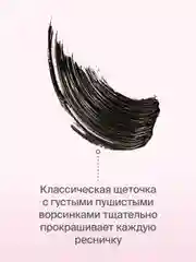 Тушь Для Ресниц Divage 90х60х90 Extra volume