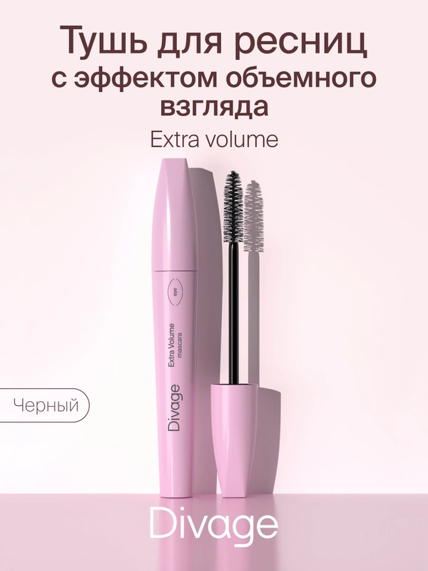 Тушь Для Ресниц Divage 90х60х90 Extra volume