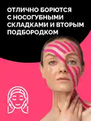 Бежевый тейпы для лица и тела REVOLUT, кинезиотейп, 2 шт