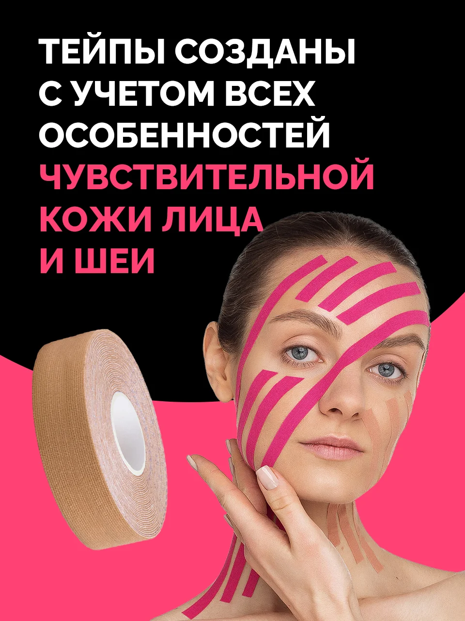 Бежевый тейпы для лица и тела REVOLUT, кинезиотейп, 2 шт