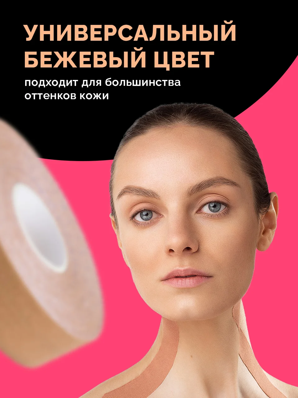 Бежевый тейпы для лица и тела REVOLUT, кинезиотейп, 2 шт