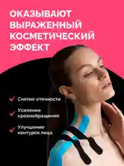 Бежевый тейпы для лица и тела REVOLUT, кинезиотейп, 2 шт