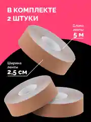 Бежевый тейпы для лица и тела REVOLUT, кинезиотейп, 2 шт