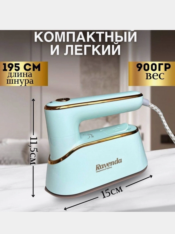 Отпариватель для одежды портативный, вертикальное и горизонтальное отпаривание, утюг