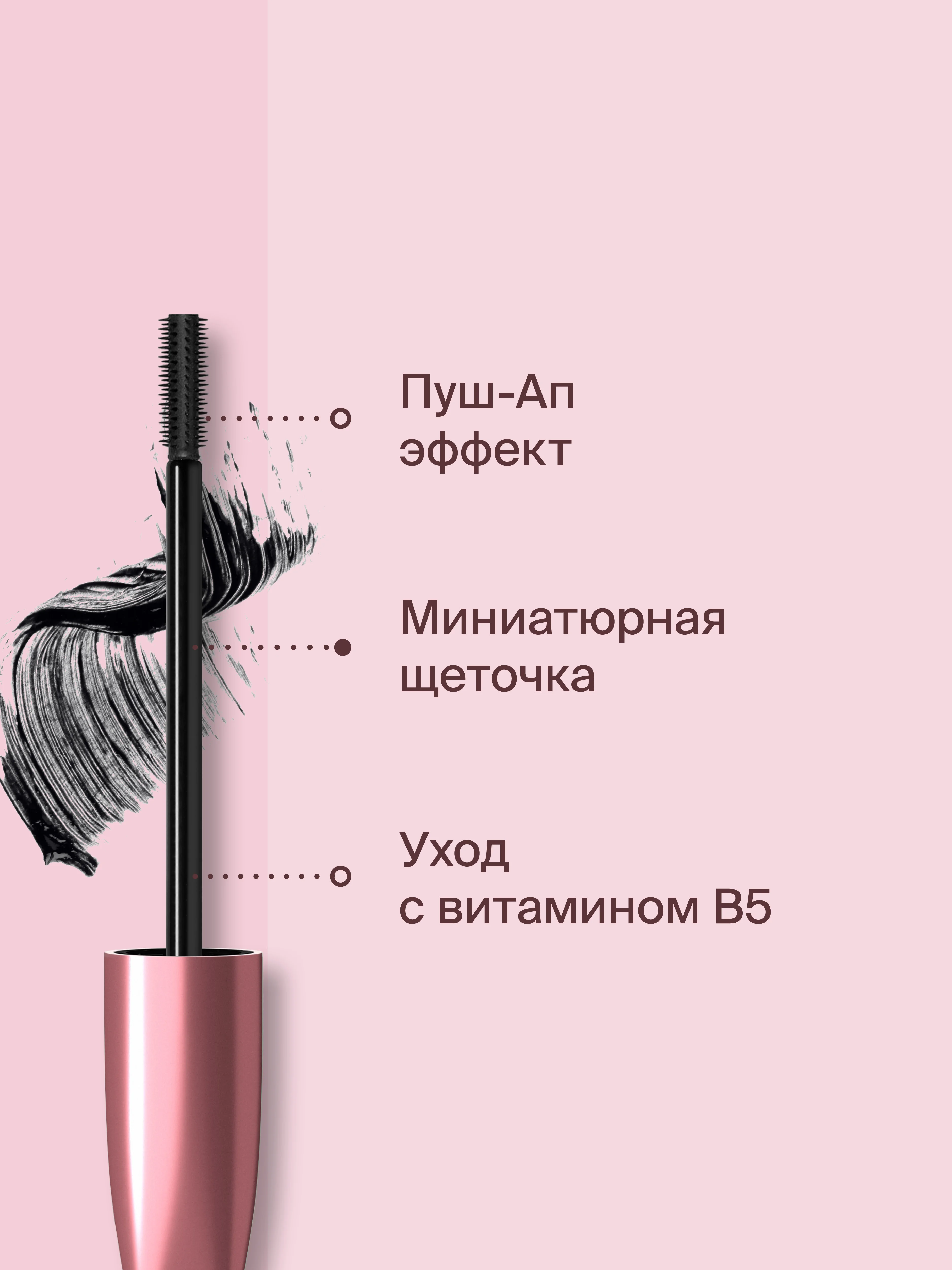 Тушь для ресниц Divage 90х60х90 Pump It - Тон 01