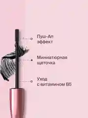 Тушь для ресниц Divage 90х60х90 Pump It - Тон 01