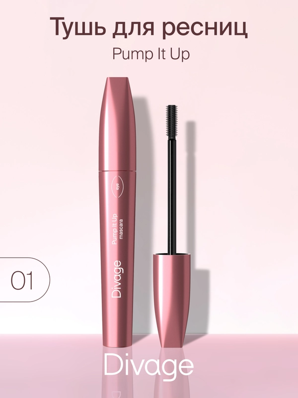 Тушь для ресниц Divage 90х60х90 Pump It - Тон 01