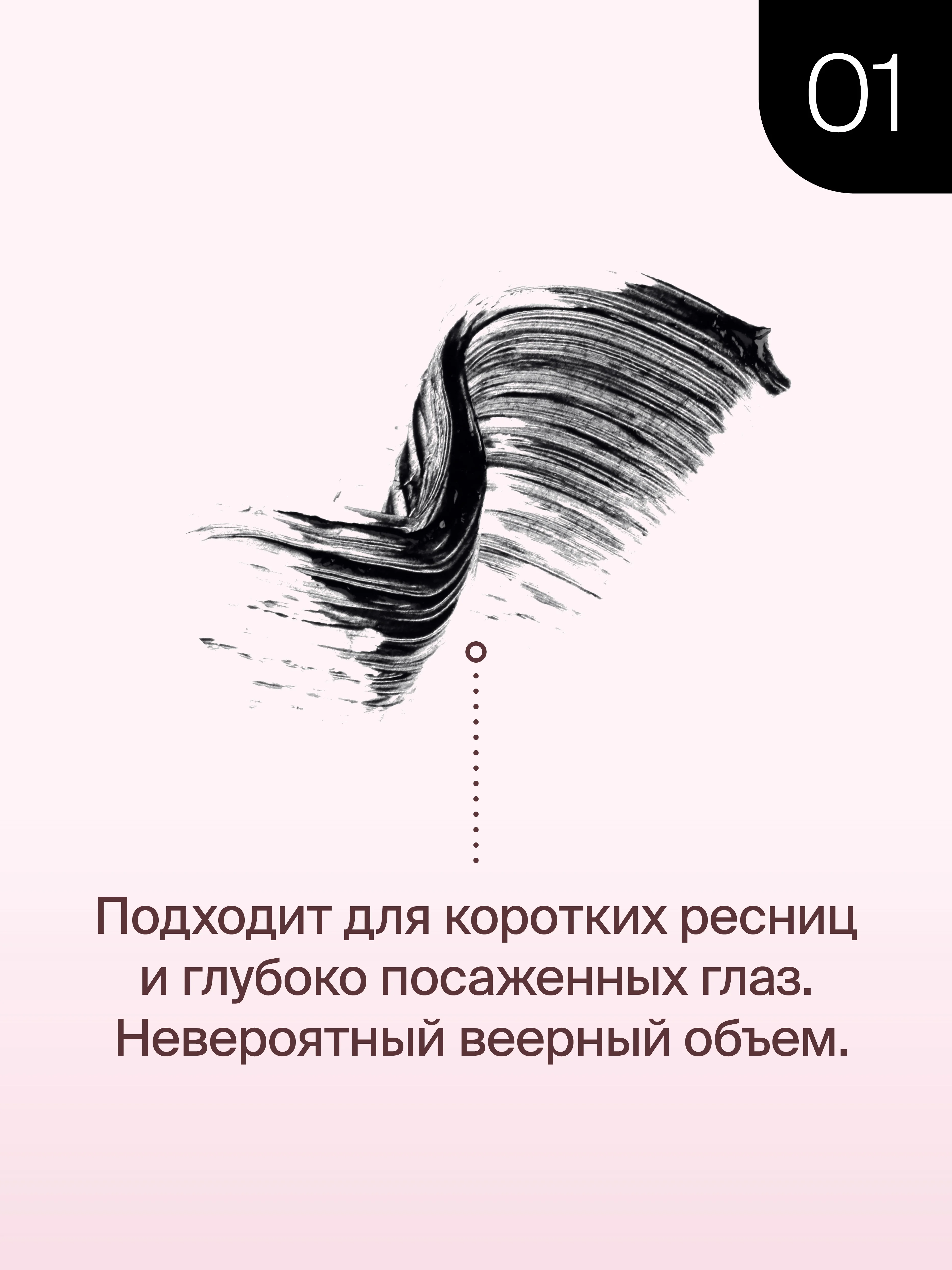 Тушь для ресниц Divage 90х60х90 Pump It - Тон 01